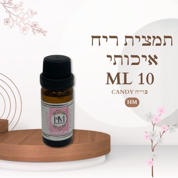 תמצית ריח איכותי 10ML CANDY