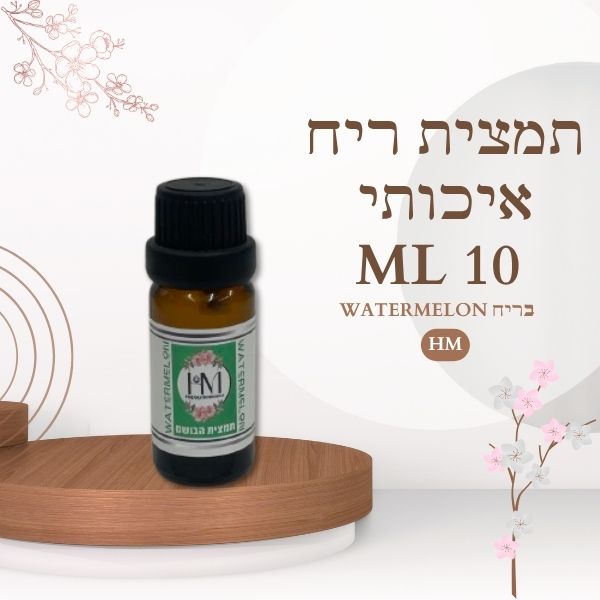 תמצית ריח איכותי 10ML WATERMELON